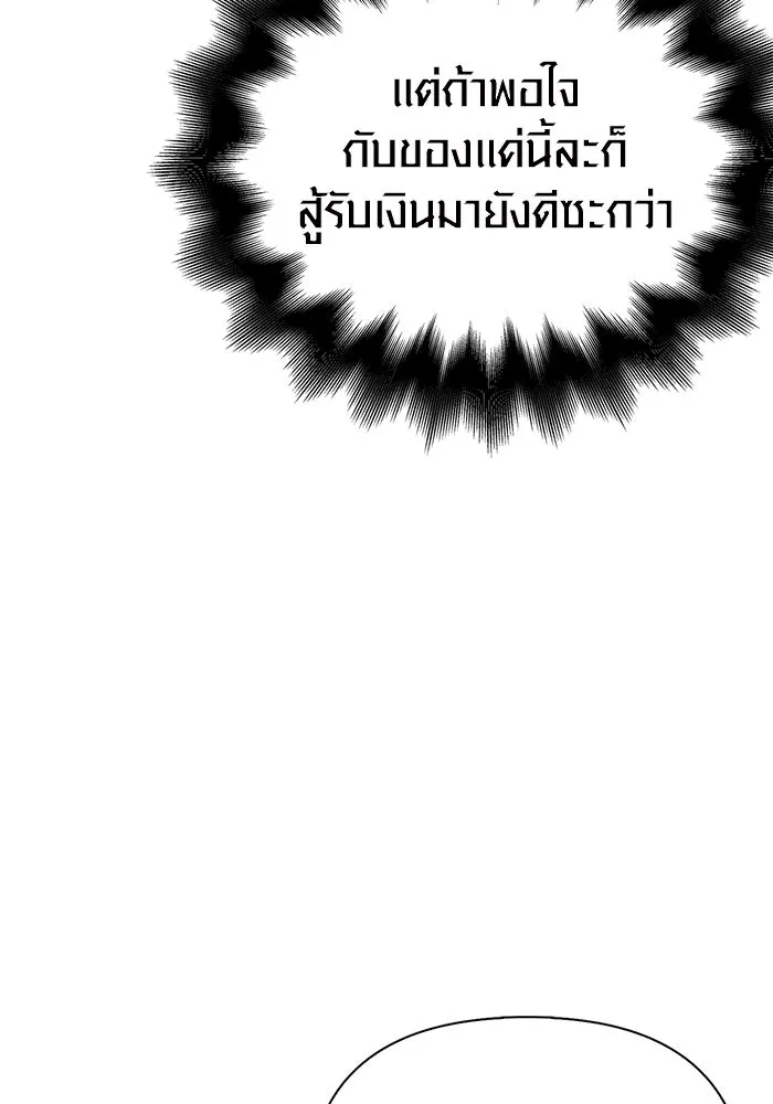 Surviving the Game as a Barbarian เอาชีวิตรอดในเกมฉบับคนเถื่อน ตอนที่ 108 page 76