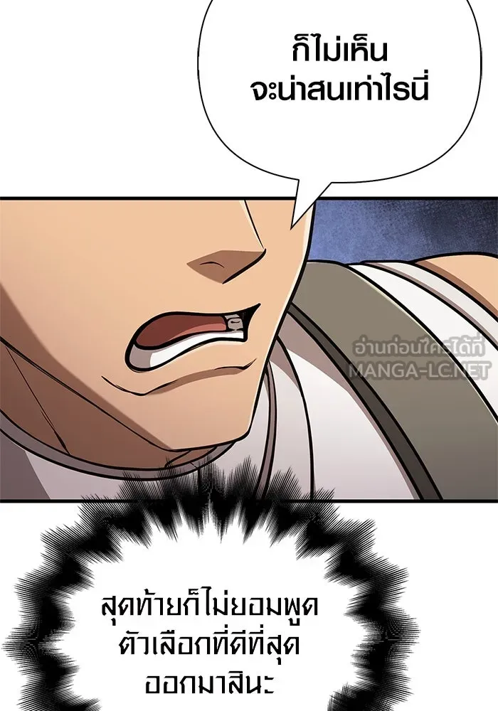 Surviving the Game as a Barbarian เอาชีวิตรอดในเกมฉบับคนเถื่อน ตอนที่ 108 page 77