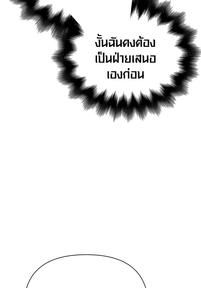 Surviving the Game as a Barbarian เอาชีวิตรอดในเกมฉบับคนเถื่อน ตอนที่ 108 page 78