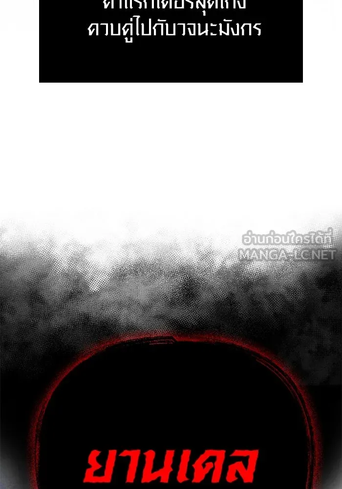 Surviving the Game as a Barbarian เอาชีวิตรอดในเกมฉบับคนเถื่อน ตอนที่ 108 page 83