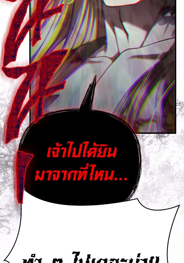 Surviving the Game as a Barbarian เอาชีวิตรอดในเกมฉบับคนเถื่อน ตอนที่ 108 page 88