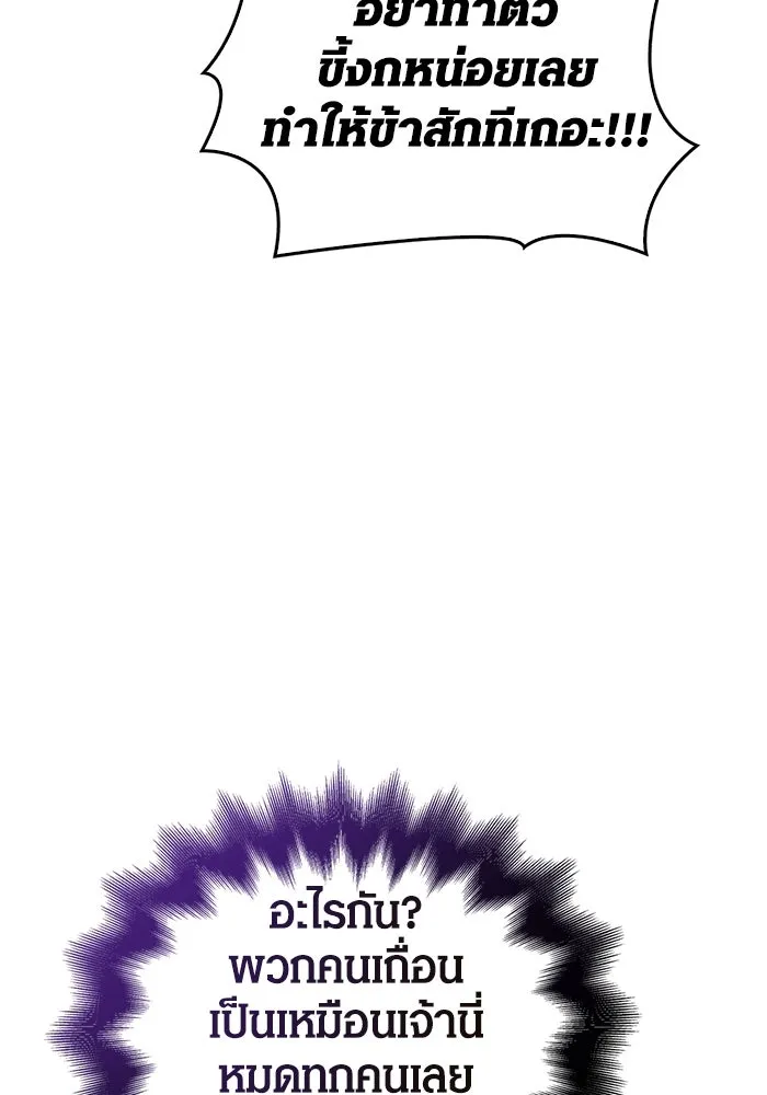 Surviving the Game as a Barbarian เอาชีวิตรอดในเกมฉบับคนเถื่อน ตอนที่ 108 page 93