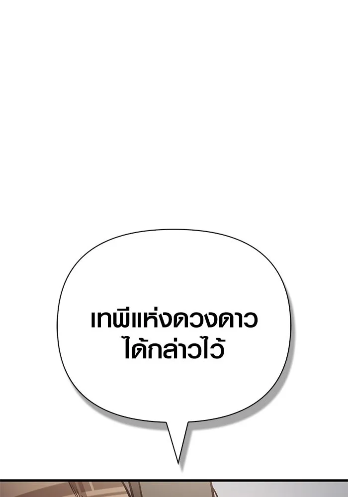 Surviving the Game as a Barbarian เอาชีวิตรอดในเกมฉบับคนเถื่อน ตอนที่ 108 page 97