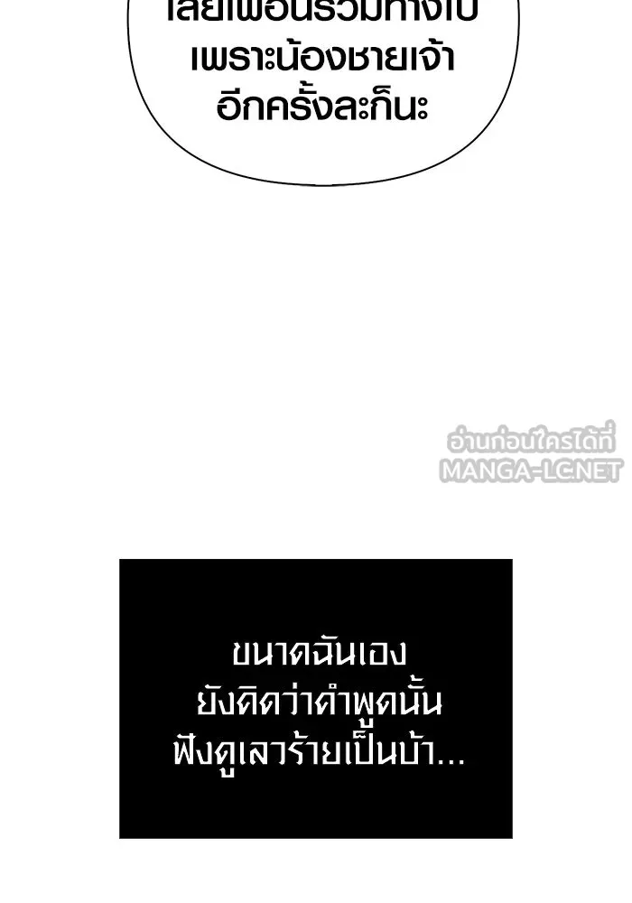 Surviving the Game as a Barbarian เอาชีวิตรอดในเกมฉบับคนเถื่อน ตอนที่ 108 page 101