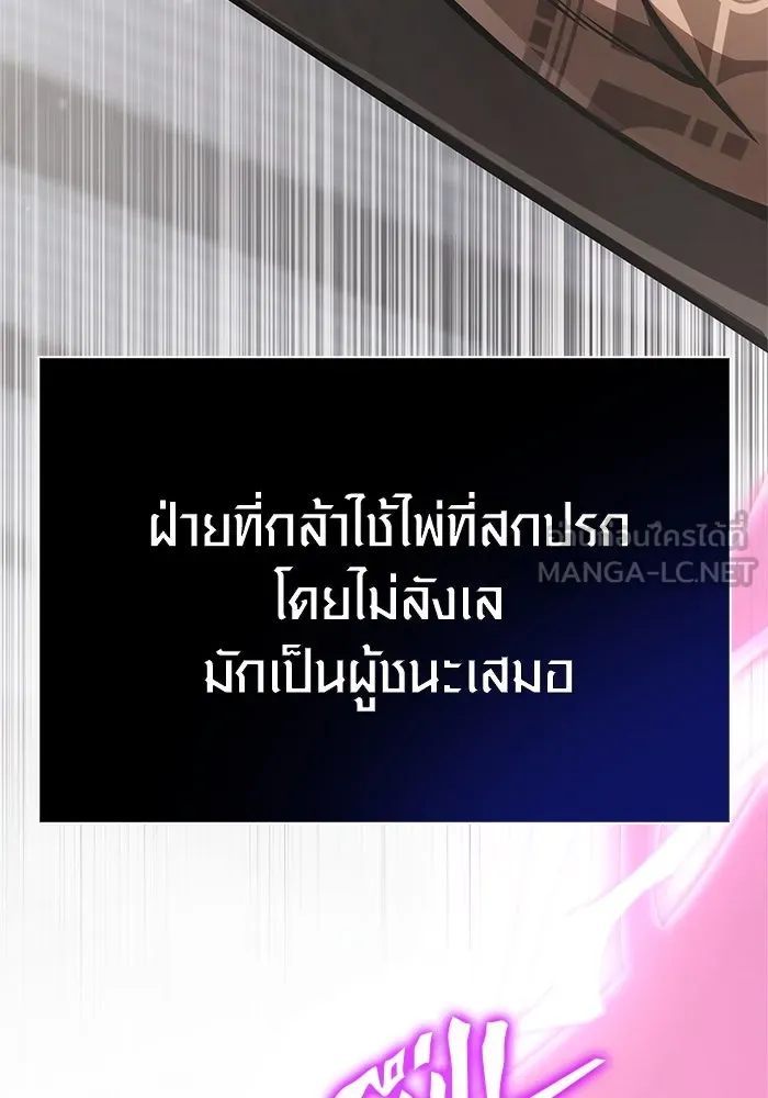 Surviving the Game as a Barbarian เอาชีวิตรอดในเกมฉบับคนเถื่อน ตอนที่ 108 page 107