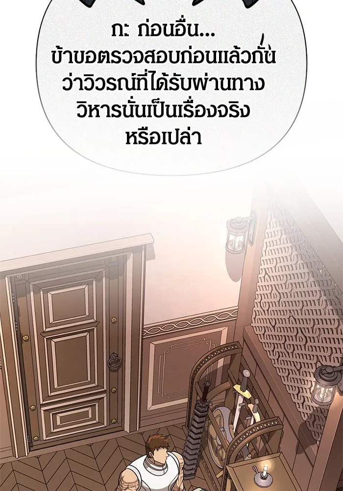 Surviving the Game as a Barbarian เอาชีวิตรอดในเกมฉบับคนเถื่อน ตอนที่ 108 page 111