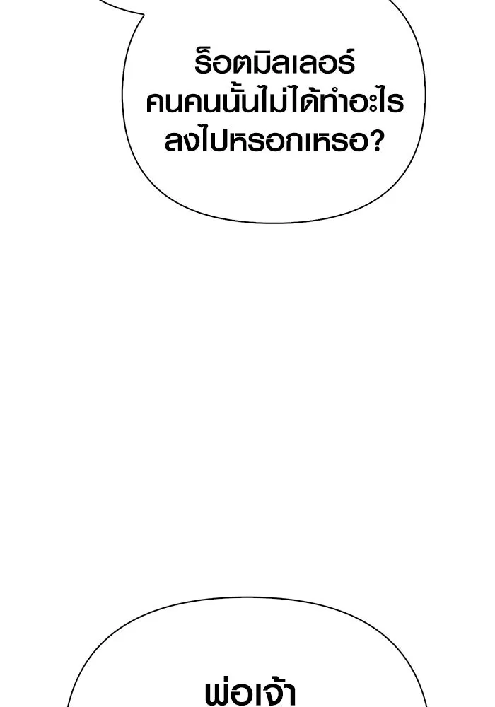 Surviving the Game as a Barbarian เอาชีวิตรอดในเกมฉบับคนเถื่อน ตอนที่ 108 page 118