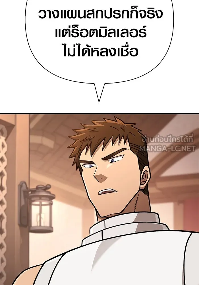 Surviving the Game as a Barbarian เอาชีวิตรอดในเกมฉบับคนเถื่อน ตอนที่ 108 page 119