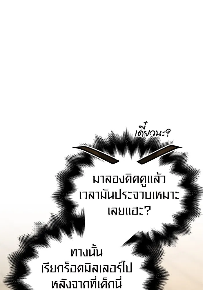 Surviving the Game as a Barbarian เอาชีวิตรอดในเกมฉบับคนเถื่อน ตอนที่ 108 page 121
