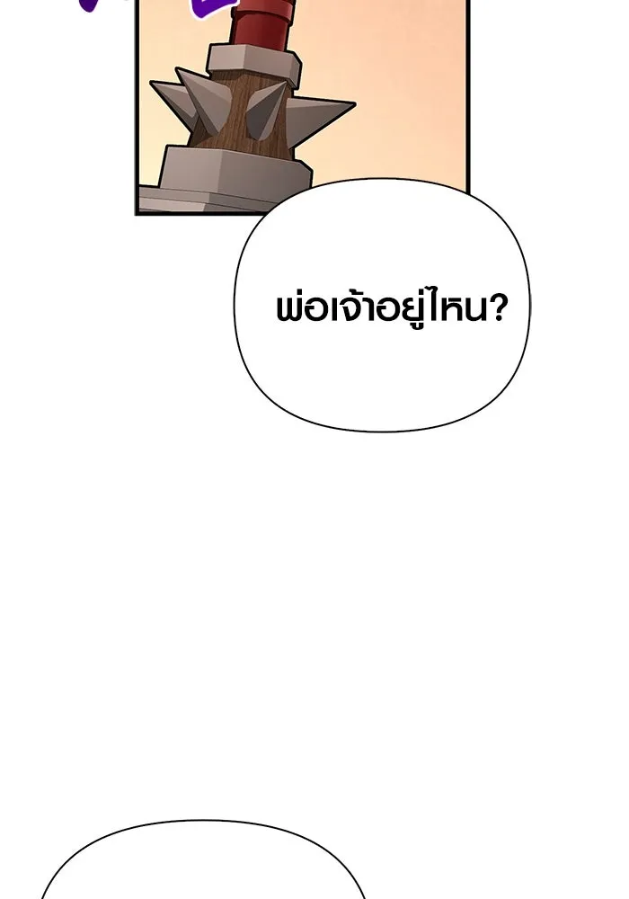Surviving the Game as a Barbarian เอาชีวิตรอดในเกมฉบับคนเถื่อน ตอนที่ 108 page 126