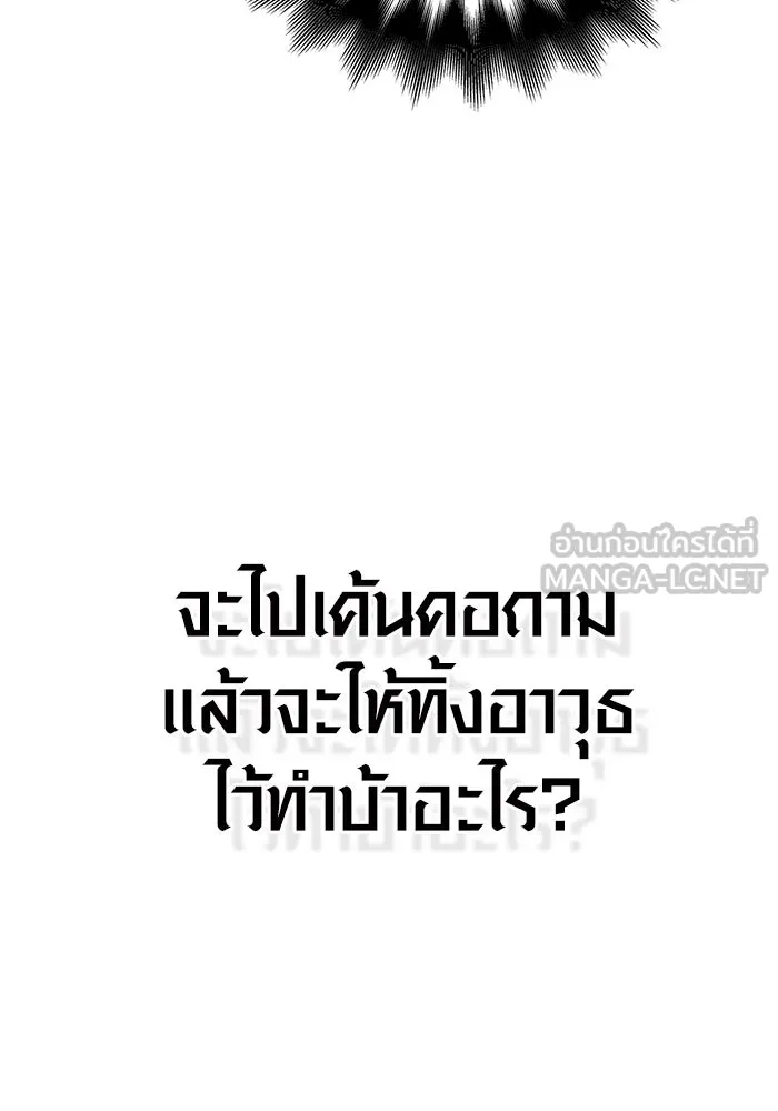 Surviving the Game as a Barbarian เอาชีวิตรอดในเกมฉบับคนเถื่อน ตอนที่ 108 page 131