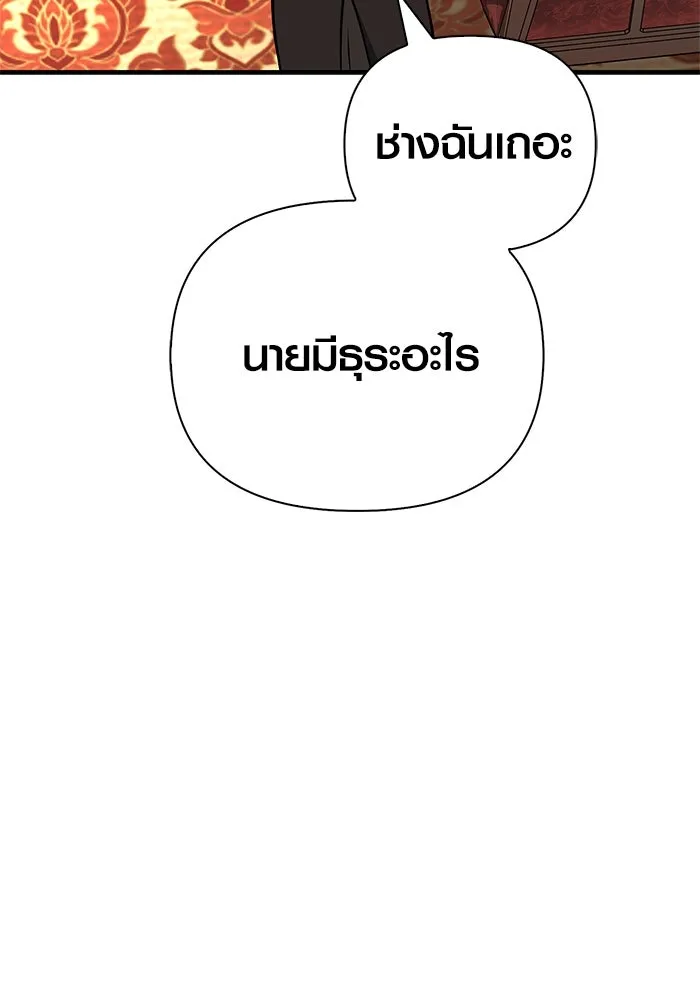 Surviving the Game as a Barbarian เอาชีวิตรอดในเกมฉบับคนเถื่อน ตอนที่ 108 page 144