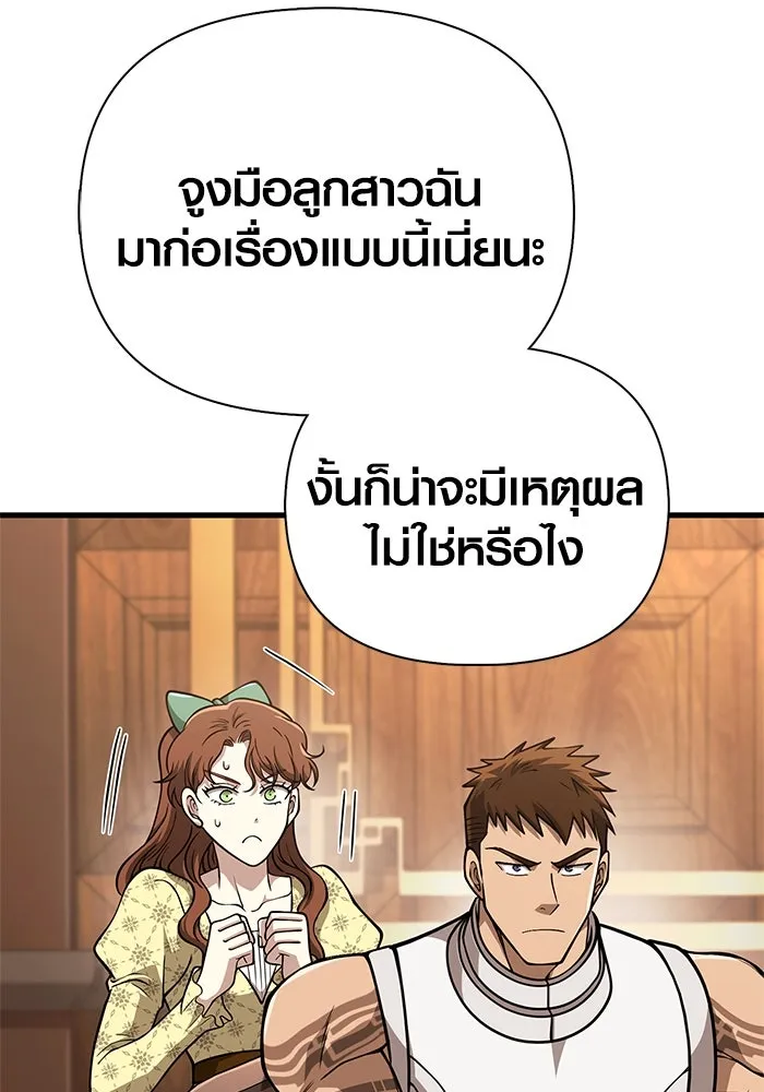 Surviving the Game as a Barbarian เอาชีวิตรอดในเกมฉบับคนเถื่อน ตอนที่ 108 page 145