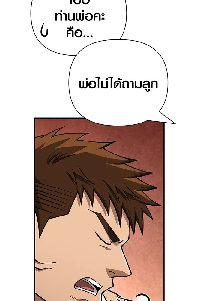 Surviving the Game as a Barbarian เอาชีวิตรอดในเกมฉบับคนเถื่อน ตอนที่ 108 page 147