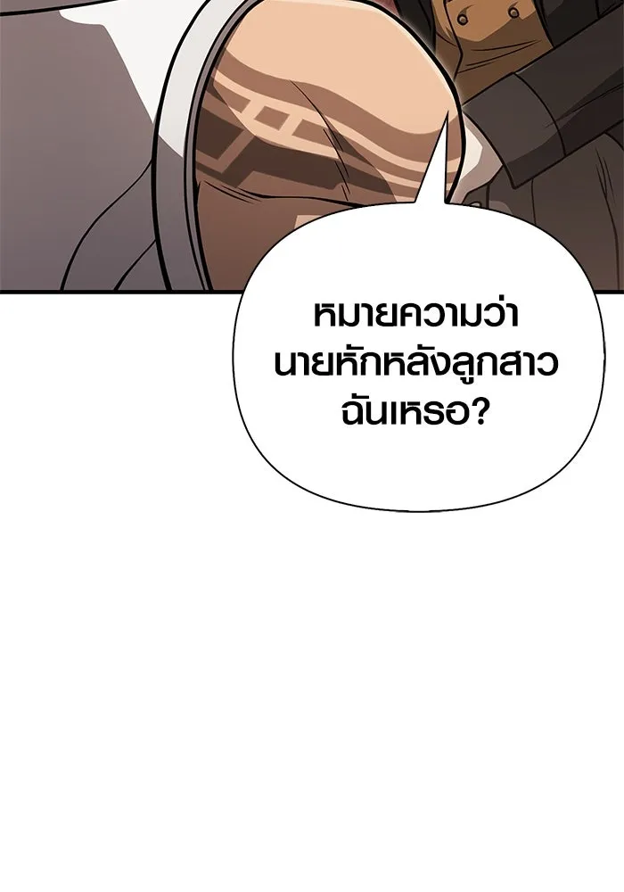 Surviving the Game as a Barbarian เอาชีวิตรอดในเกมฉบับคนเถื่อน ตอนที่ 108 page 150