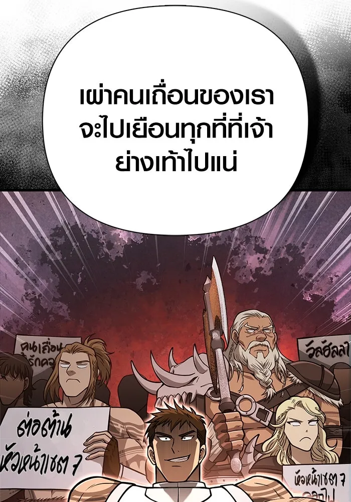 Surviving the Game as a Barbarian เอาชีวิตรอดในเกมฉบับคนเถื่อน ตอนที่ 108 page 165