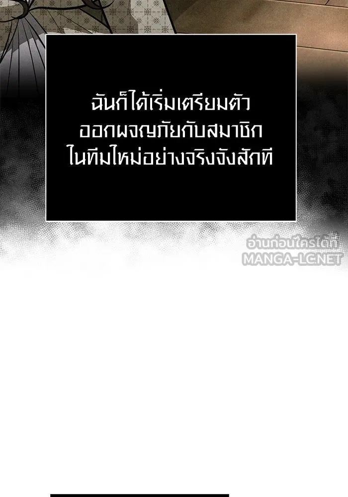 Surviving the Game as a Barbarian เอาชีวิตรอดในเกมฉบับคนเถื่อน ตอนที่ 109 page 2