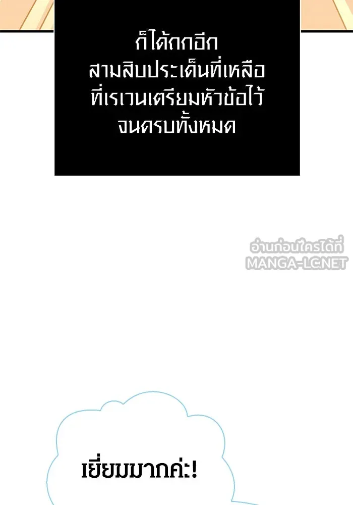 Surviving the Game as a Barbarian เอาชีวิตรอดในเกมฉบับคนเถื่อน ตอนที่ 109 page 5