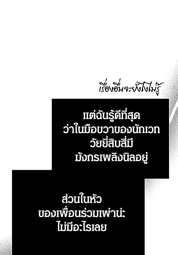 Surviving the Game as a Barbarian เอาชีวิตรอดในเกมฉบับคนเถื่อน ตอนที่ 109 page 15