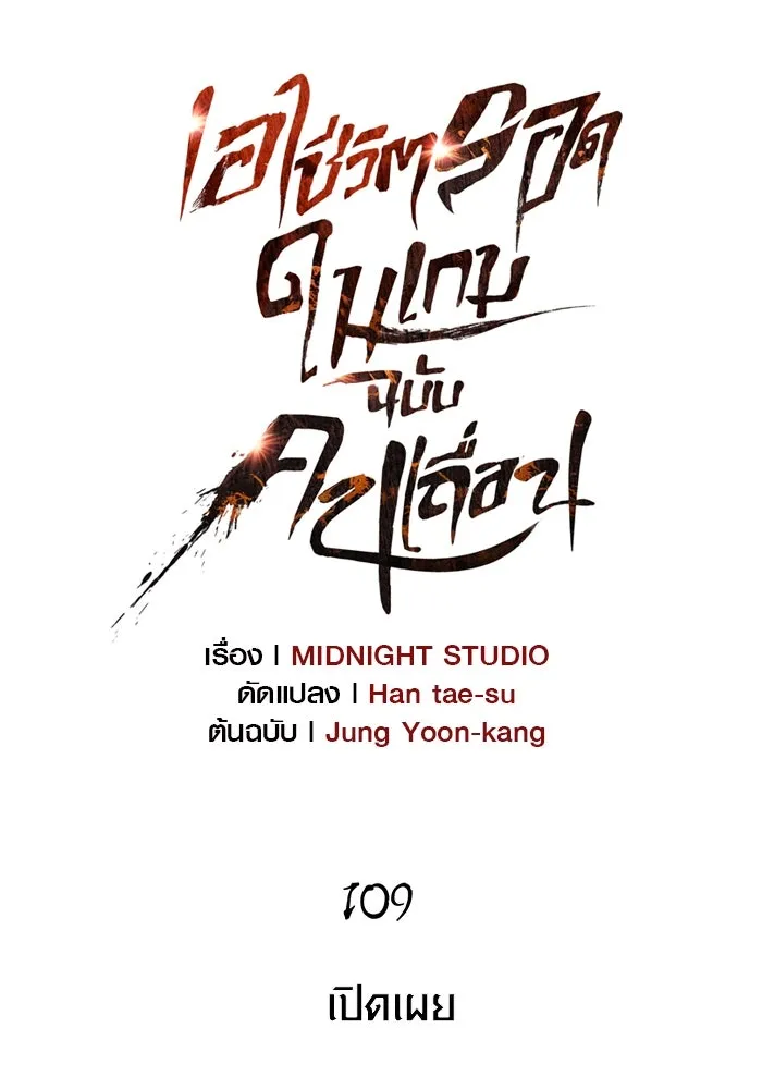 Surviving the Game as a Barbarian เอาชีวิตรอดในเกมฉบับคนเถื่อน ตอนที่ 109 page 36