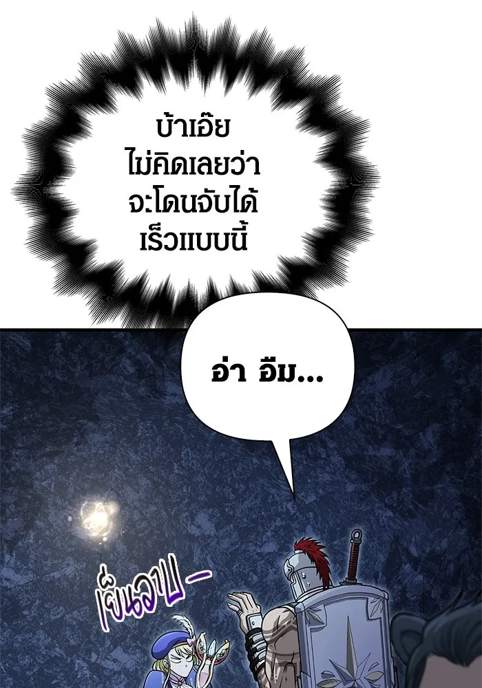 Surviving the Game as a Barbarian เอาชีวิตรอดในเกมฉบับคนเถื่อน ตอนที่ 109 page 40