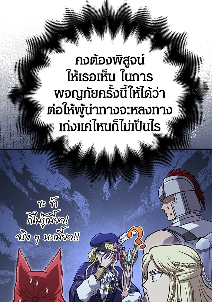 Surviving the Game as a Barbarian เอาชีวิตรอดในเกมฉบับคนเถื่อน ตอนที่ 109 page 54