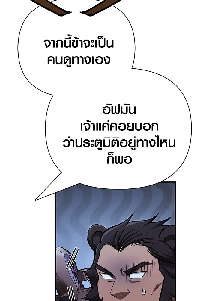 Surviving the Game as a Barbarian เอาชีวิตรอดในเกมฉบับคนเถื่อน ตอนที่ 109 page 57