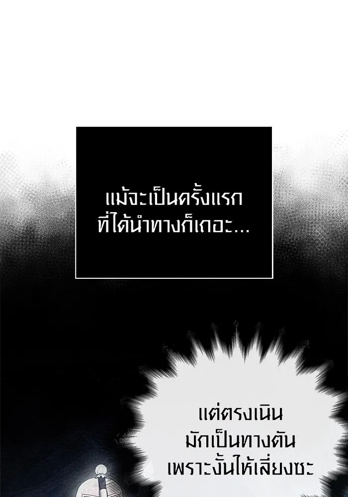 Surviving the Game as a Barbarian เอาชีวิตรอดในเกมฉบับคนเถื่อน ตอนที่ 109 page 63