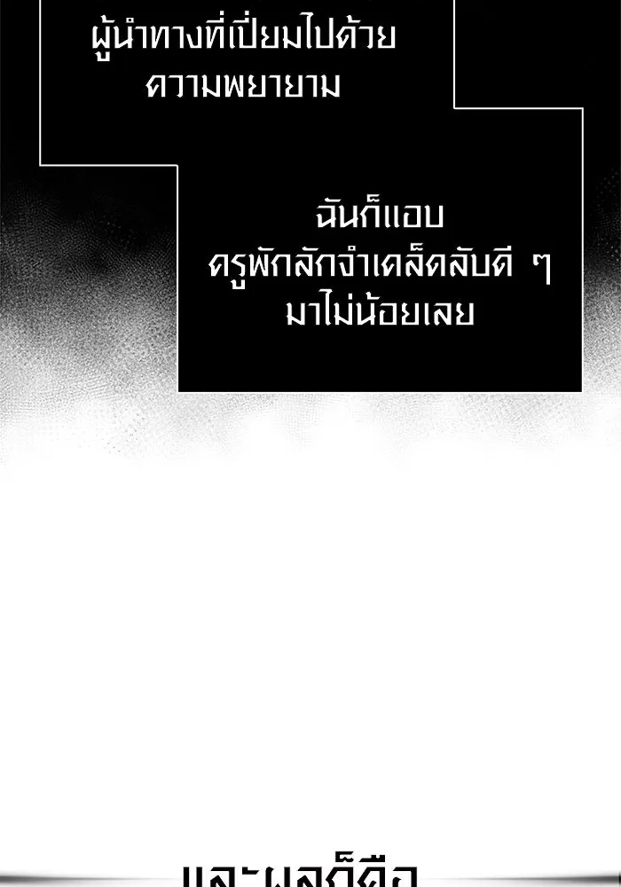 Surviving the Game as a Barbarian เอาชีวิตรอดในเกมฉบับคนเถื่อน ตอนที่ 109 page 67