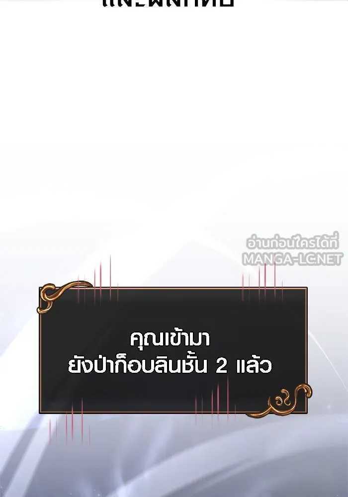 Surviving the Game as a Barbarian เอาชีวิตรอดในเกมฉบับคนเถื่อน ตอนที่ 109 page 68