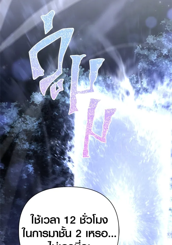 Surviving the Game as a Barbarian เอาชีวิตรอดในเกมฉบับคนเถื่อน ตอนที่ 109 page 69