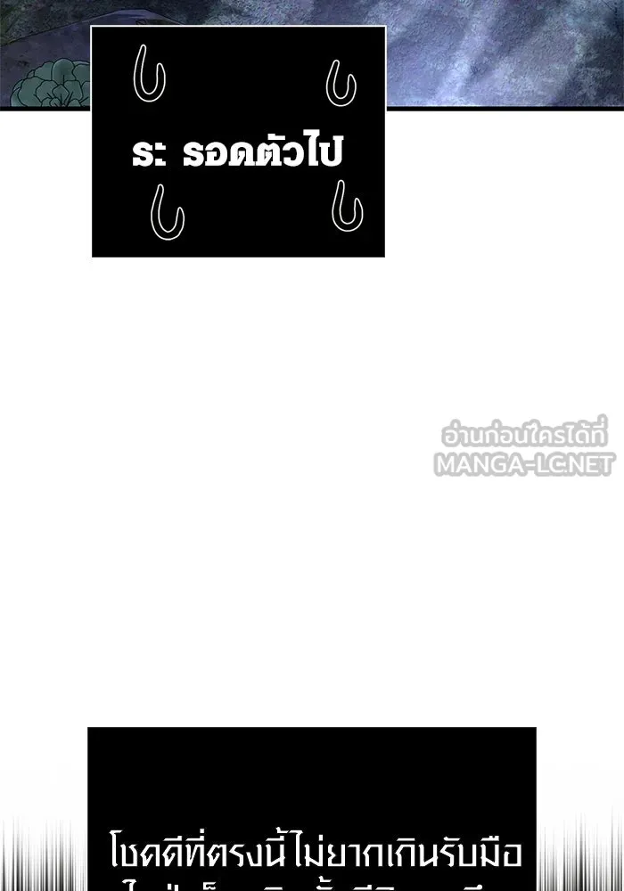 Surviving the Game as a Barbarian เอาชีวิตรอดในเกมฉบับคนเถื่อน ตอนที่ 109 page 71