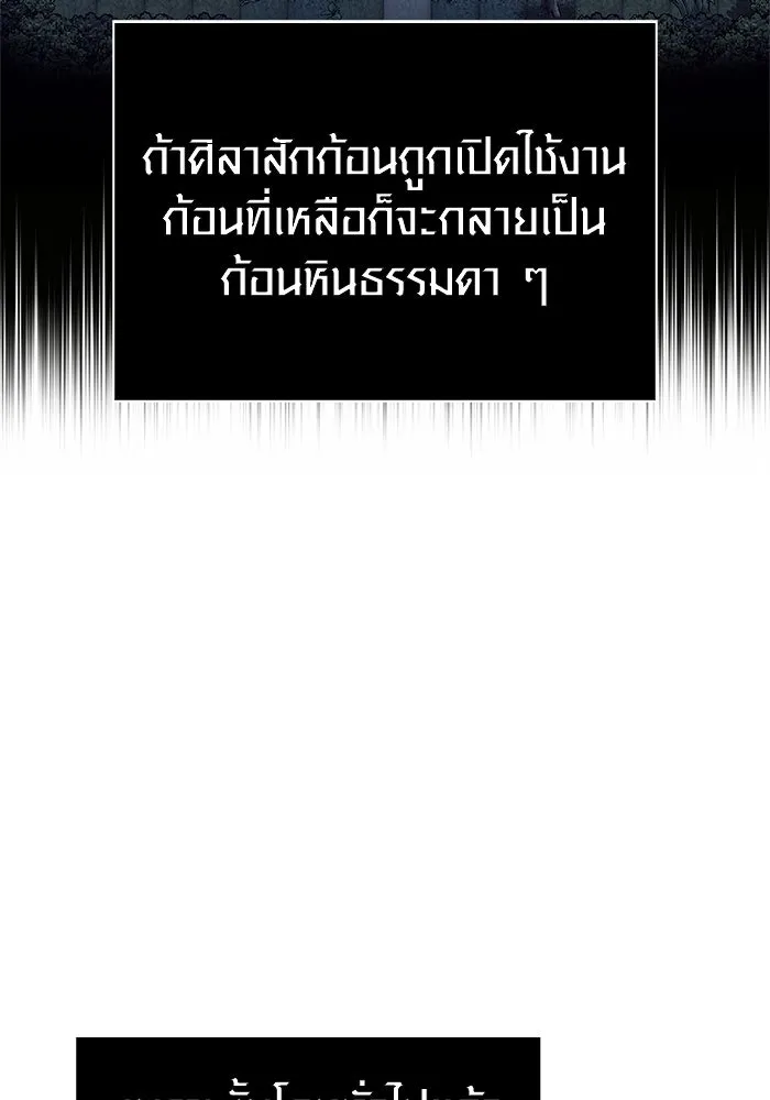 Surviving the Game as a Barbarian เอาชีวิตรอดในเกมฉบับคนเถื่อน ตอนที่ 109 page 73