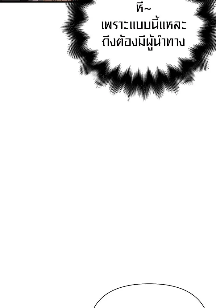 Surviving the Game as a Barbarian เอาชีวิตรอดในเกมฉบับคนเถื่อน ตอนที่ 109 page 79