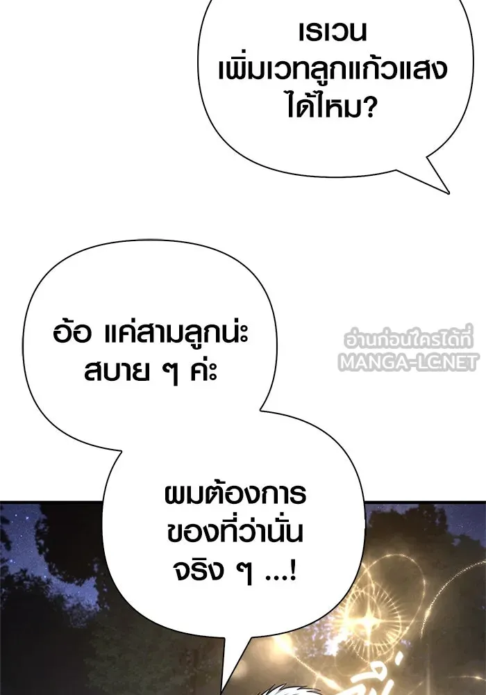 Surviving the Game as a Barbarian เอาชีวิตรอดในเกมฉบับคนเถื่อน ตอนที่ 109 page 80