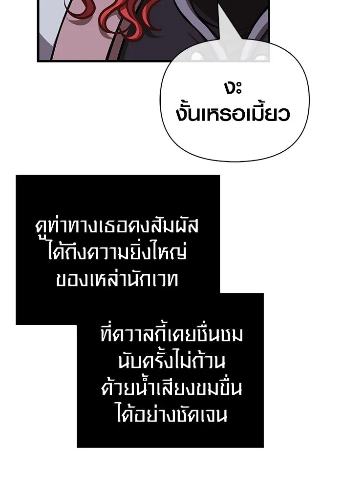 Surviving the Game as a Barbarian เอาชีวิตรอดในเกมฉบับคนเถื่อน ตอนที่ 109 page 84