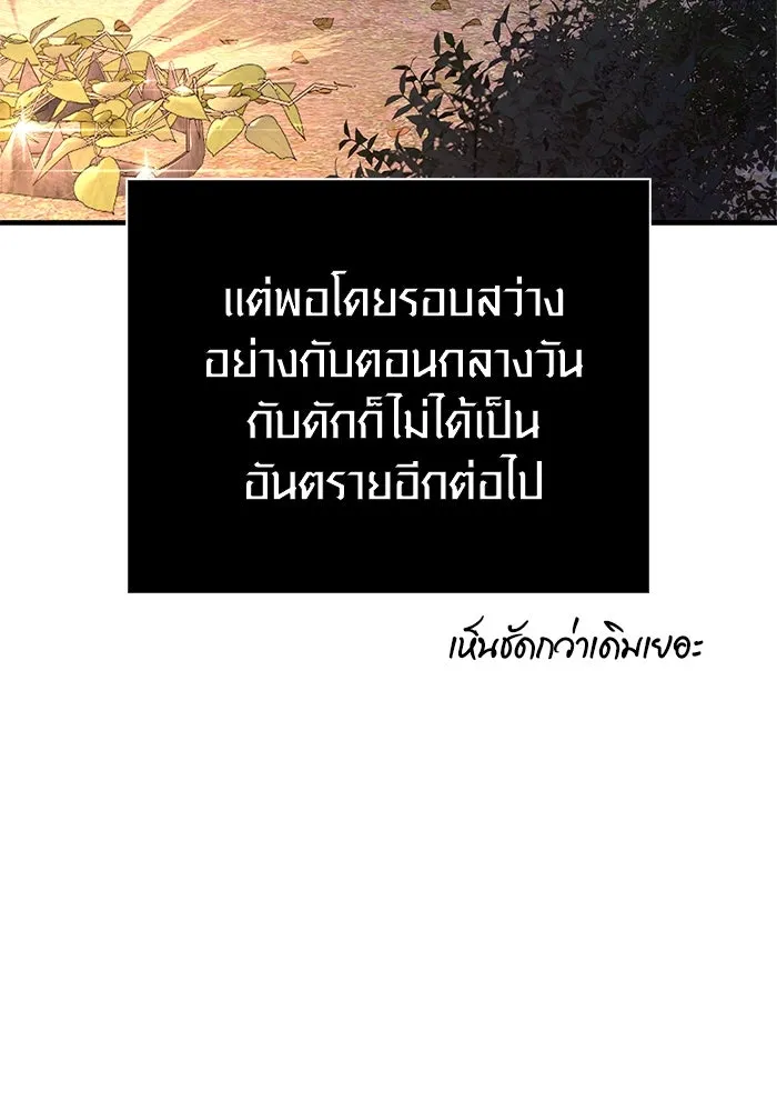 Surviving the Game as a Barbarian เอาชีวิตรอดในเกมฉบับคนเถื่อน ตอนที่ 109 page 87