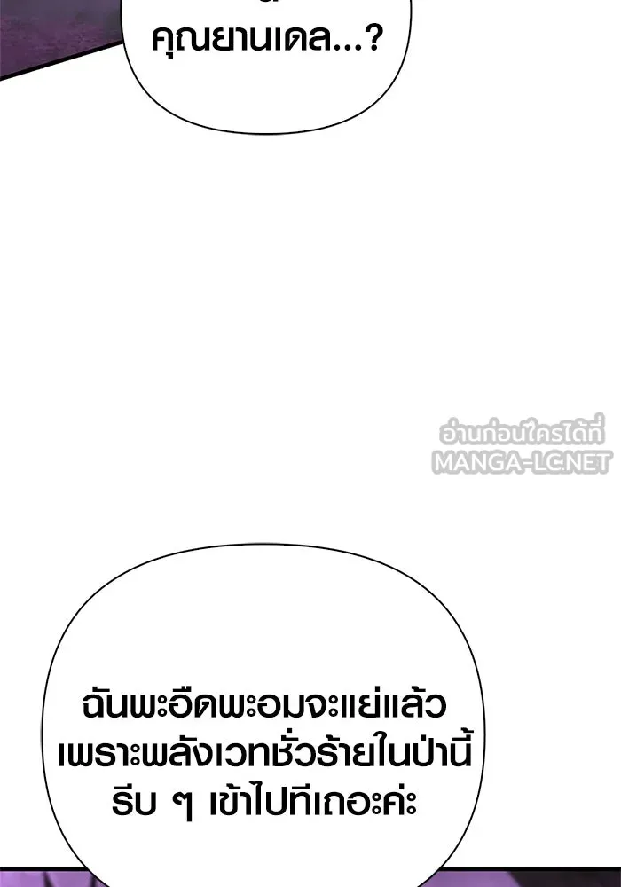 Surviving the Game as a Barbarian เอาชีวิตรอดในเกมฉบับคนเถื่อน ตอนที่ 109 page 107