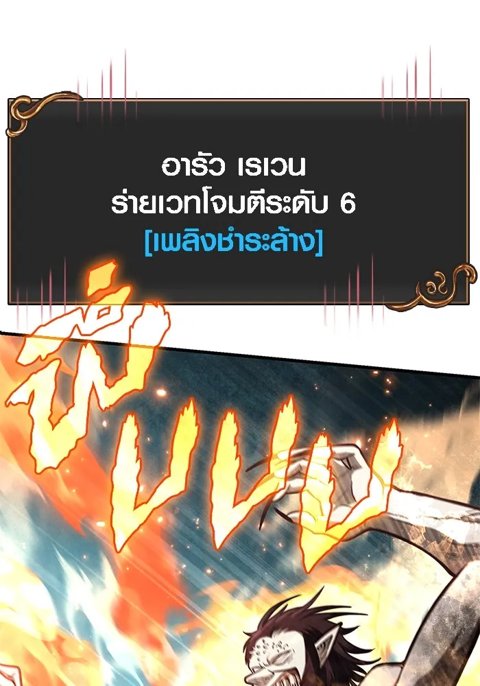 Surviving the Game as a Barbarian เอาชีวิตรอดในเกมฉบับคนเถื่อน ตอนที่ 109 page 129