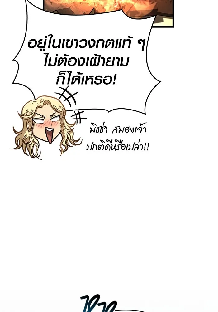 Surviving the Game as a Barbarian เอาชีวิตรอดในเกมฉบับคนเถื่อน ตอนที่ 109 page 147