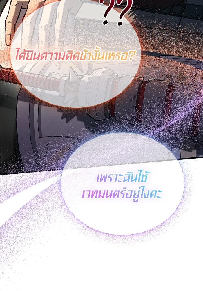 Surviving the Game as a Barbarian เอาชีวิตรอดในเกมฉบับคนเถื่อน ตอนที่ 110 page 12