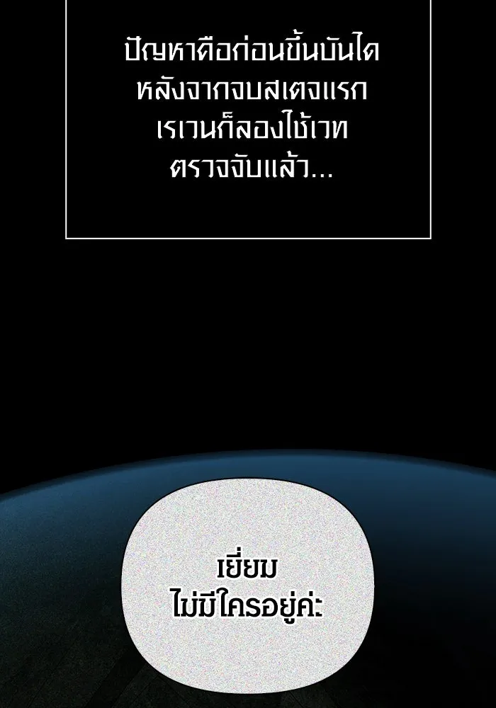 Surviving the Game as a Barbarian เอาชีวิตรอดในเกมฉบับคนเถื่อน ตอนที่ 110 page 19