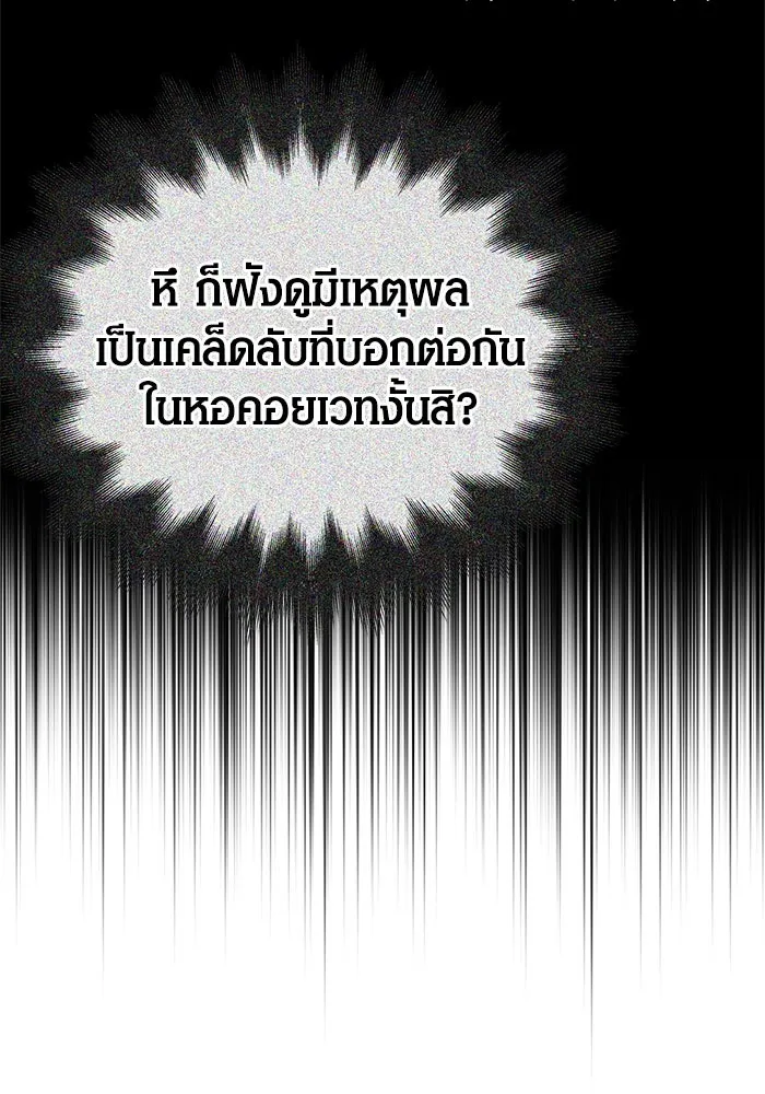 Surviving the Game as a Barbarian เอาชีวิตรอดในเกมฉบับคนเถื่อน ตอนที่ 110 page 22