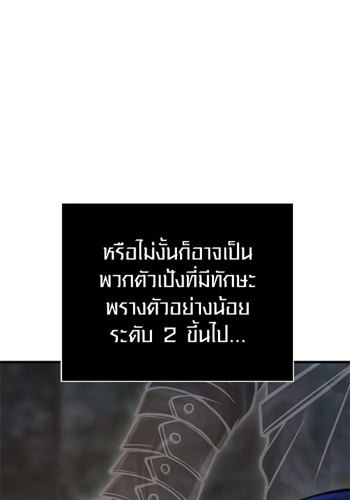 Surviving the Game as a Barbarian เอาชีวิตรอดในเกมฉบับคนเถื่อน ตอนที่ 110 page 25