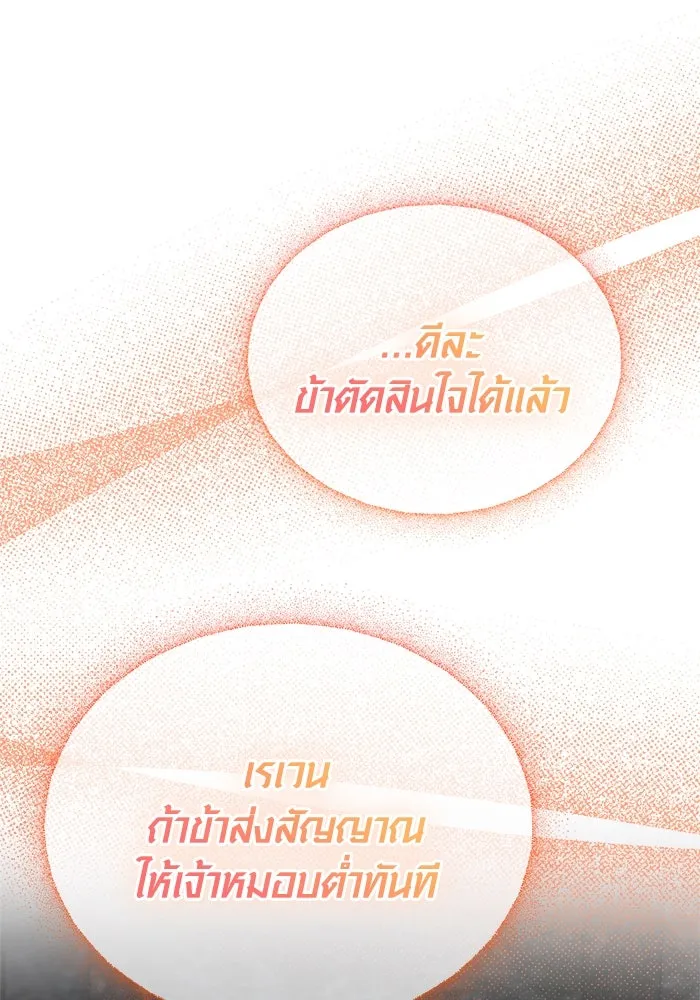 Surviving the Game as a Barbarian เอาชีวิตรอดในเกมฉบับคนเถื่อน ตอนที่ 110 page 28