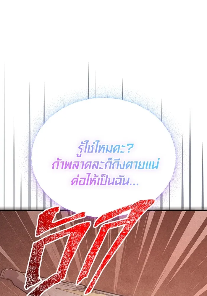 Surviving the Game as a Barbarian เอาชีวิตรอดในเกมฉบับคนเถื่อน ตอนที่ 110 page 31