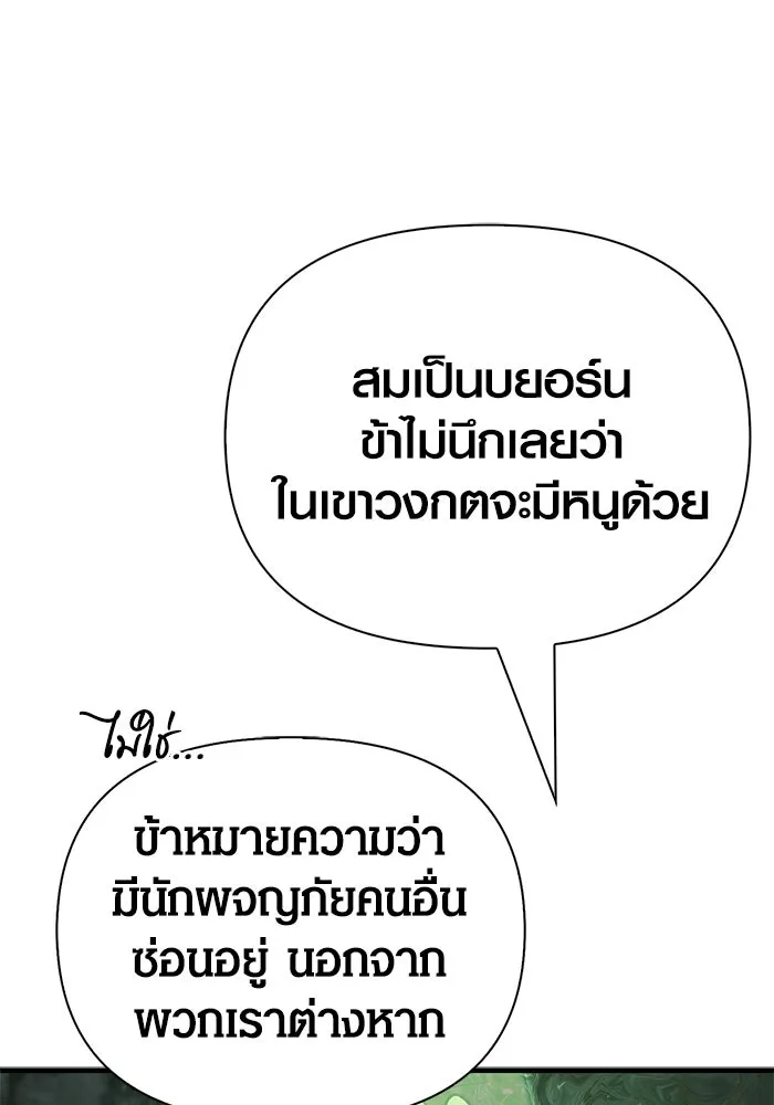 Surviving the Game as a Barbarian เอาชีวิตรอดในเกมฉบับคนเถื่อน ตอนที่ 110 page 63