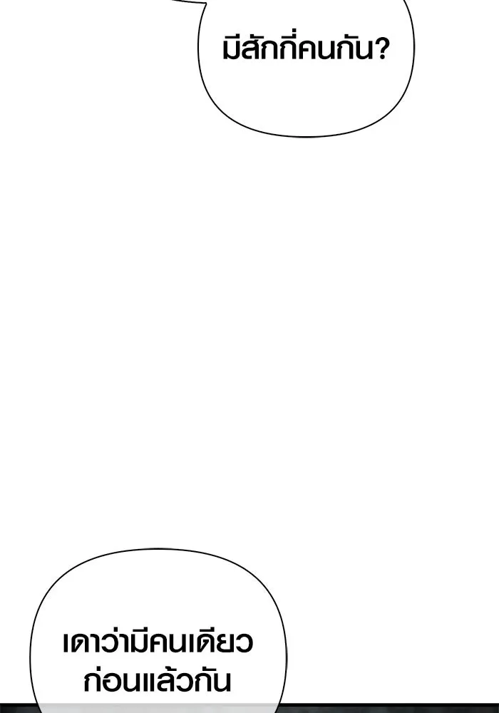 Surviving the Game as a Barbarian เอาชีวิตรอดในเกมฉบับคนเถื่อน ตอนที่ 110 page 70