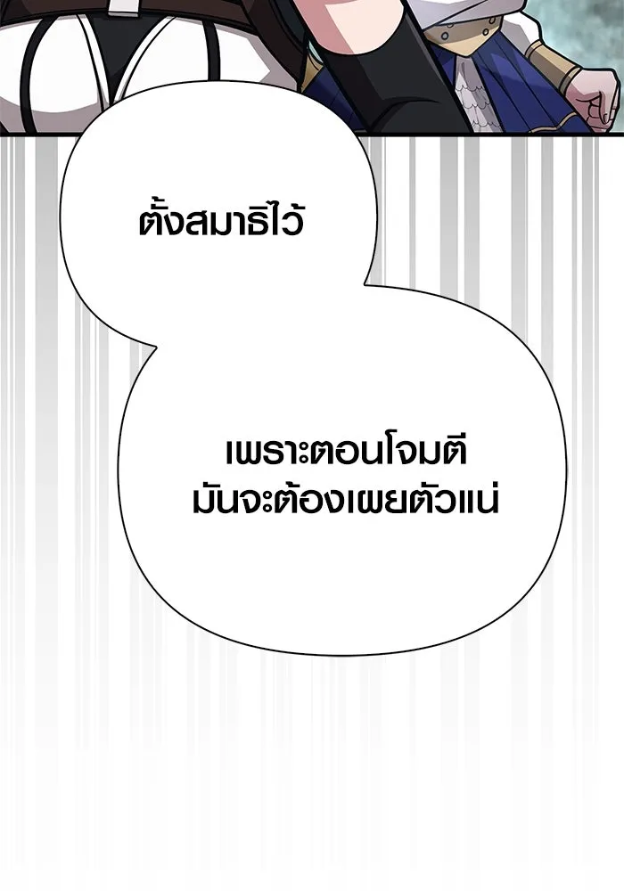 Surviving the Game as a Barbarian เอาชีวิตรอดในเกมฉบับคนเถื่อน ตอนที่ 110 page 72