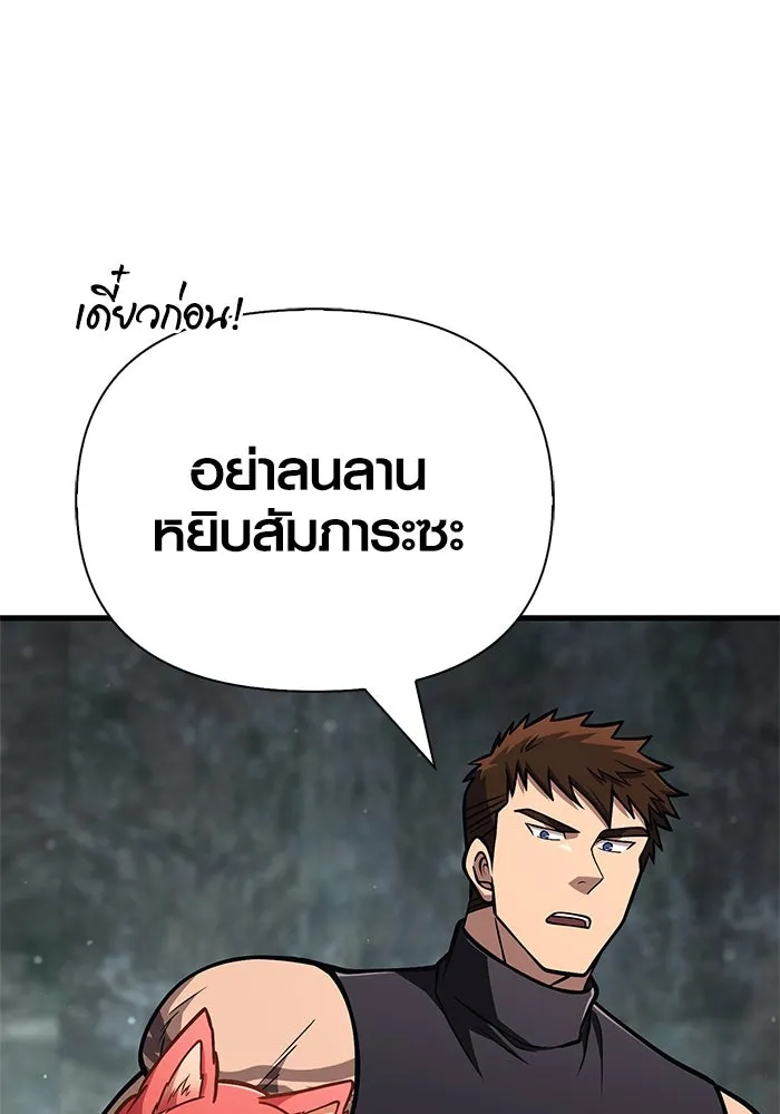 Surviving the Game as a Barbarian เอาชีวิตรอดในเกมฉบับคนเถื่อน ตอนที่ 110 page 90